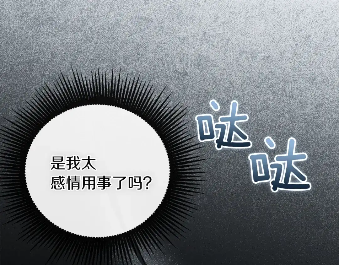 《复仇之杯在你手中》第8话 误会 第172页