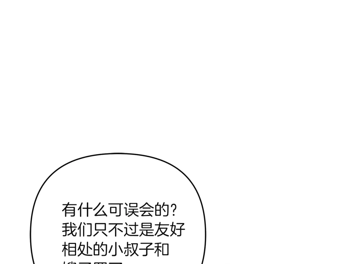 《复仇之杯在你手中》第8话 误会 第59页