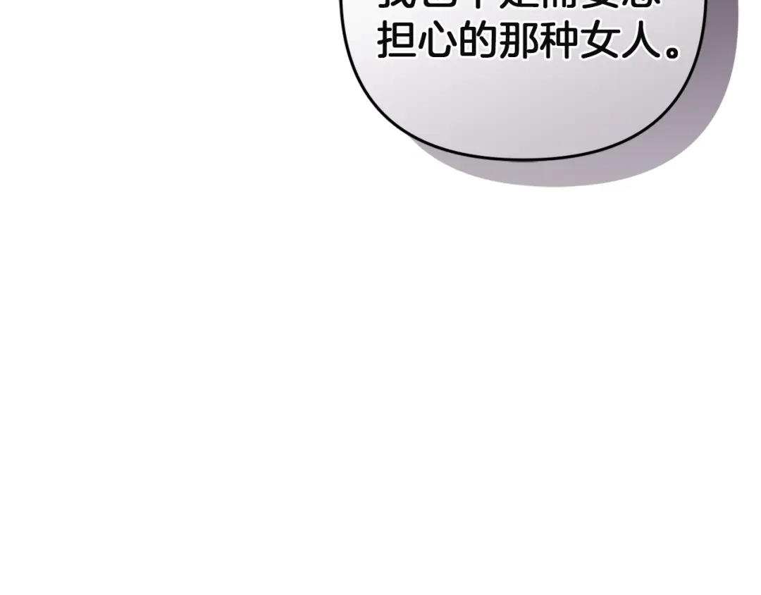 《复仇之杯在你手中》第8话 误会 第132页