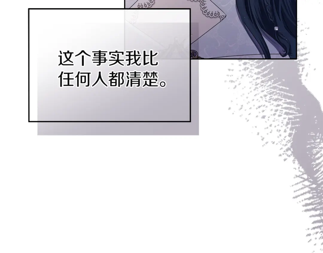《复仇之杯在你手中》第8话 误会 第115页