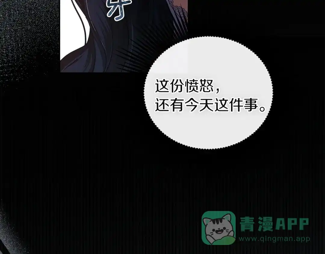 《复仇之杯在你手中》第8话 误会 第176页