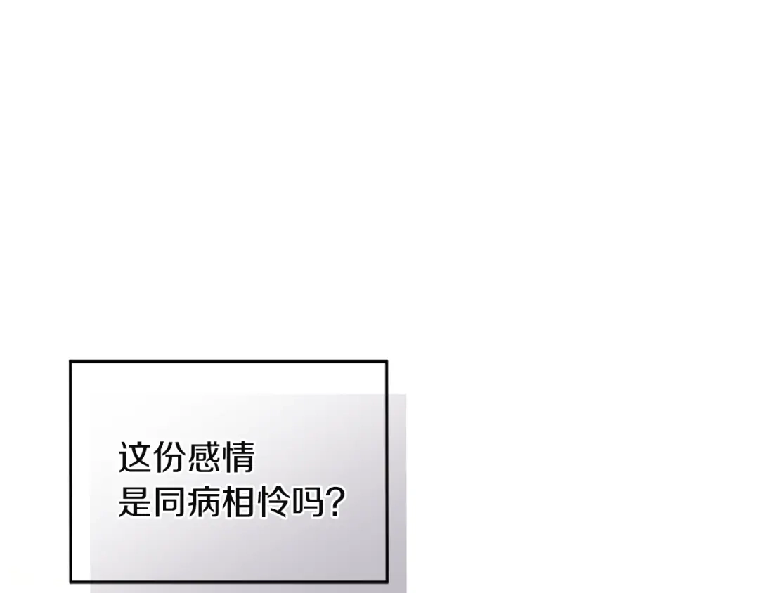 《复仇之杯在你手中》第8话 误会 第194页