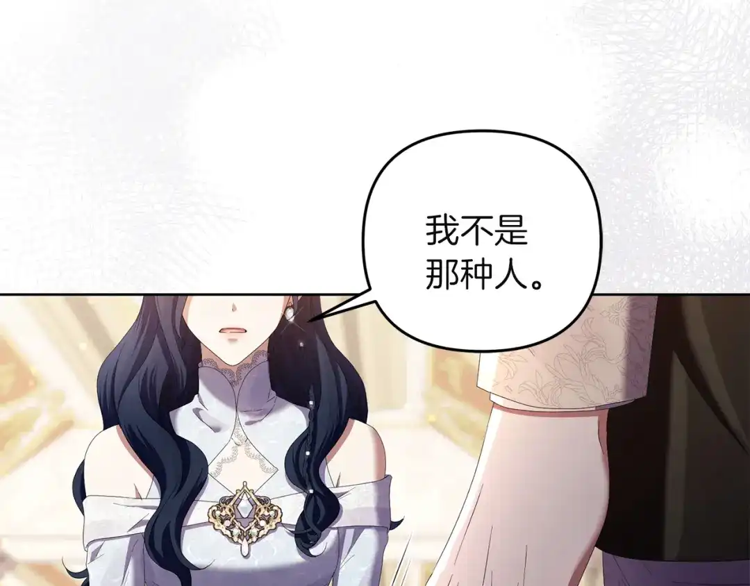 《复仇之杯在你手中》第8话 误会 第145页