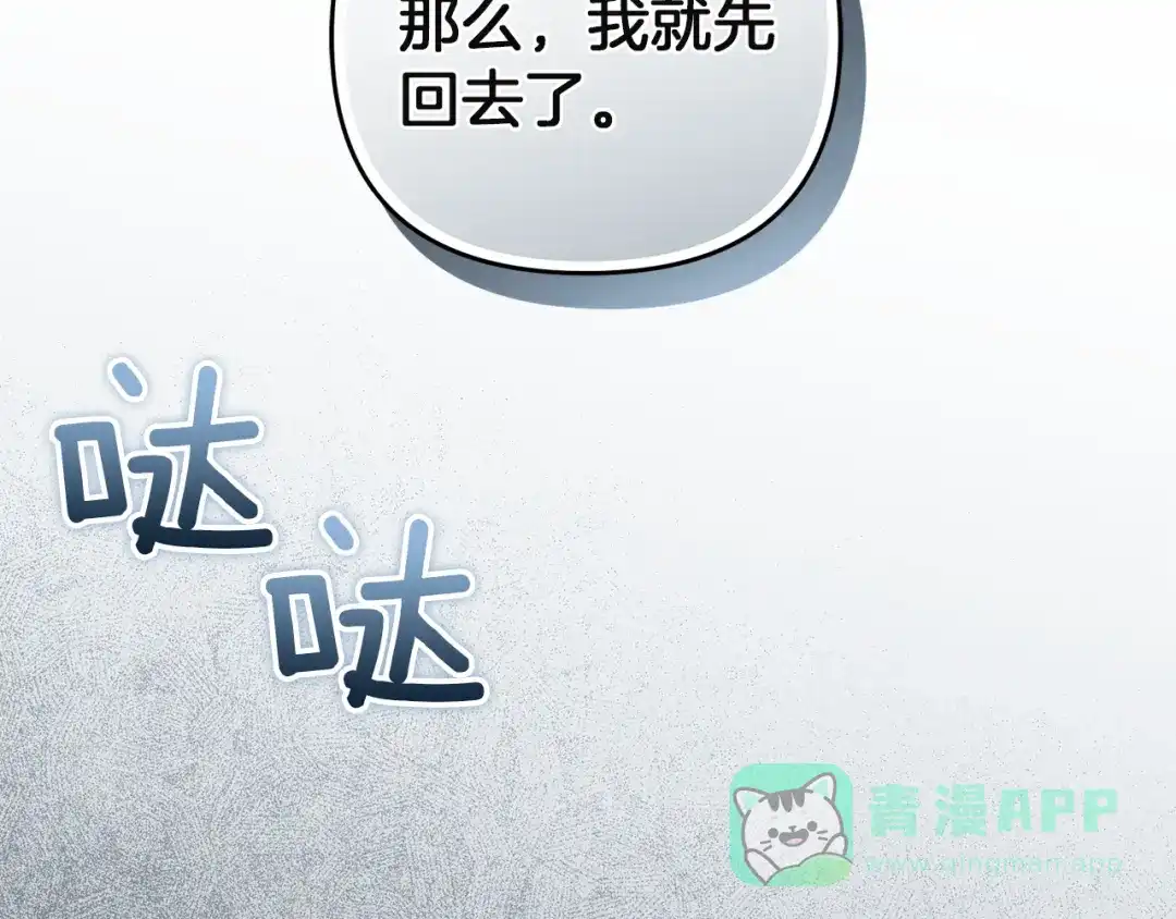 《复仇之杯在你手中》第8话 误会 第171页