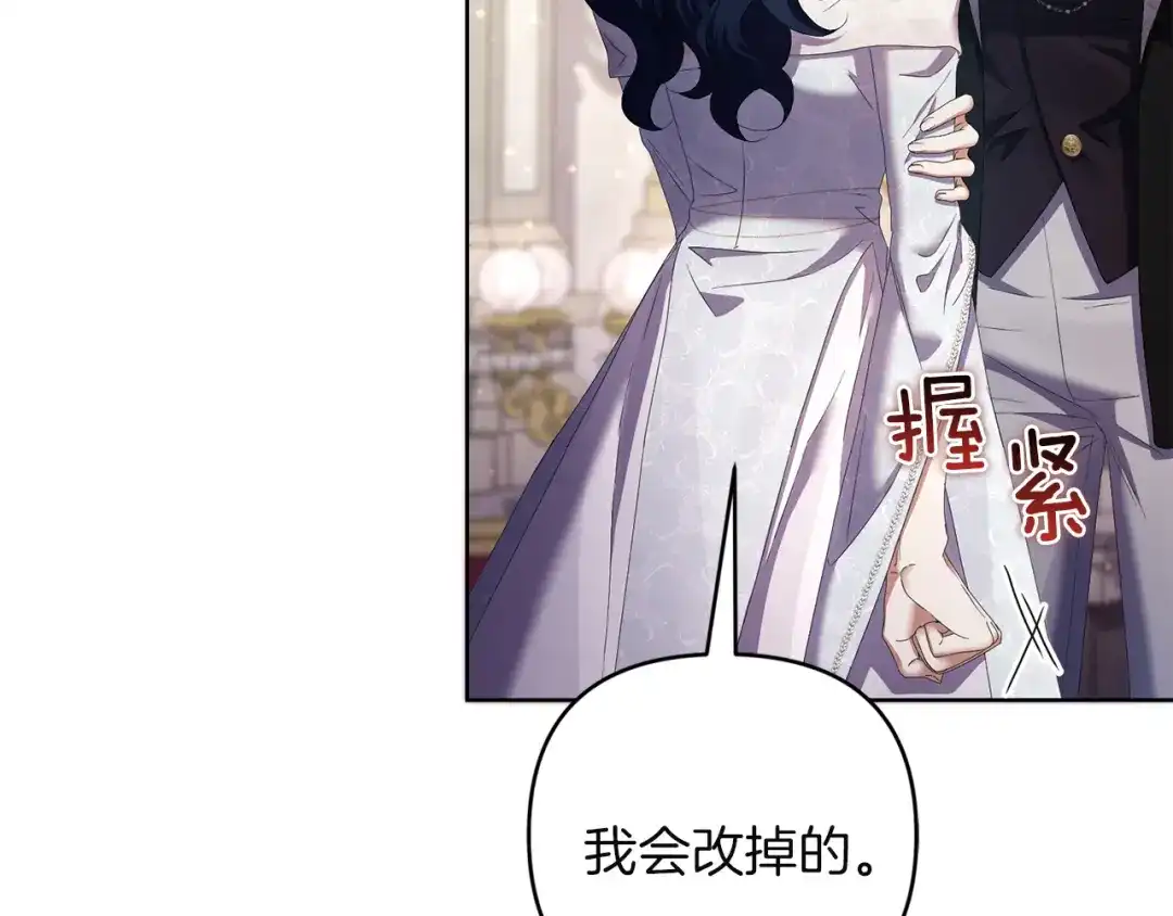 《复仇之杯在你手中》第8话 误会 第134页