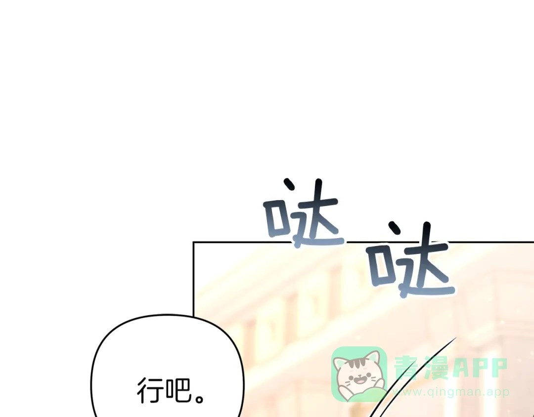 《复仇之杯在你手中》第8话 误会 第101页