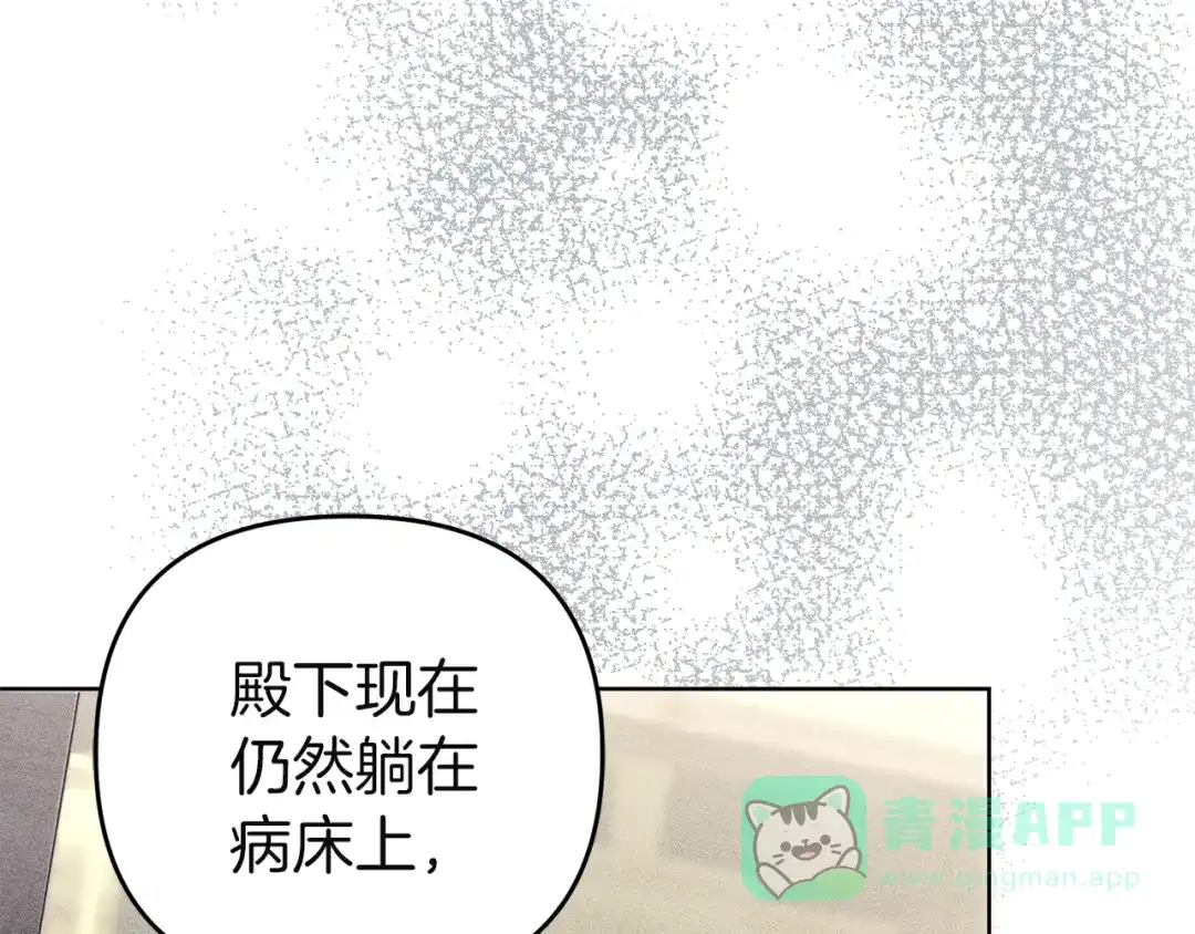 《复仇之杯在你手中》第8话 误会 第211页