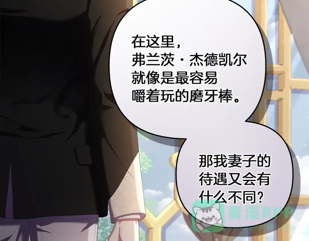 《复仇之杯在你手中》第8话 误会 第151页