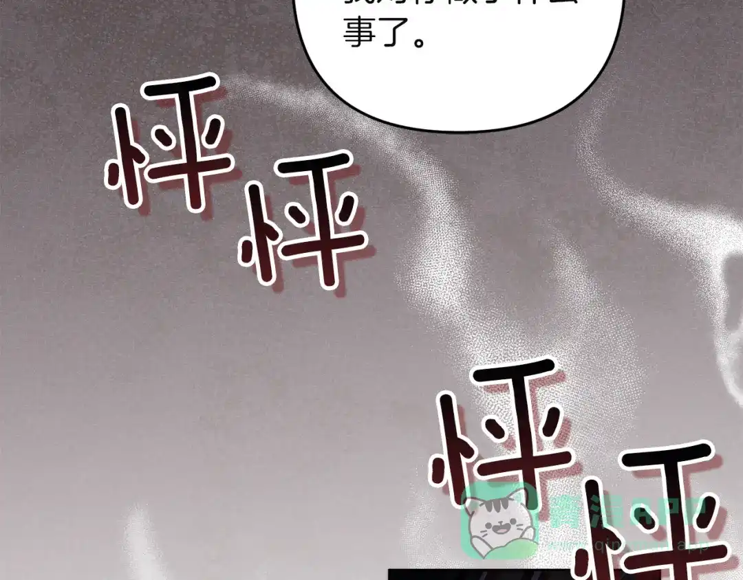 《复仇之杯在你手中》第8话 误会 第16页