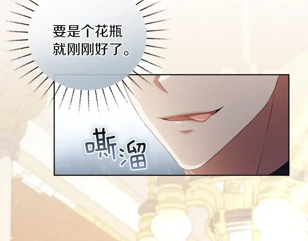 《复仇之杯在你手中》第8话 误会 第54页
