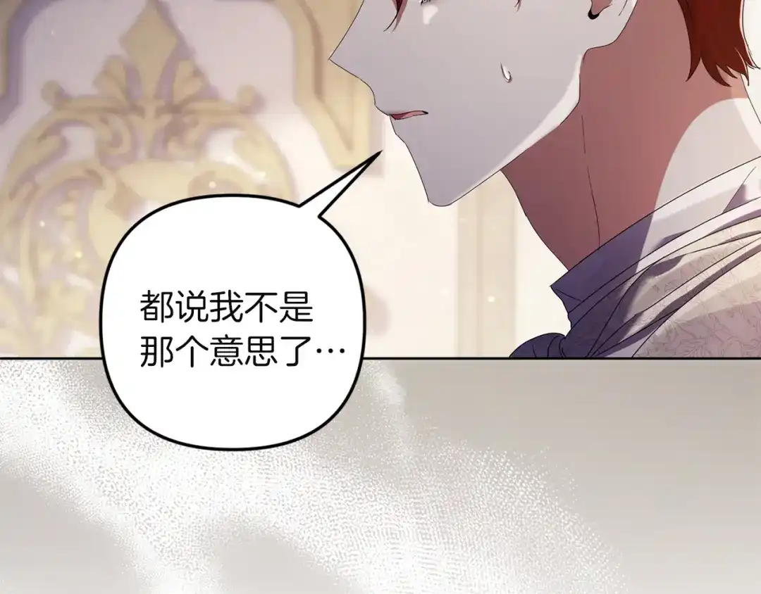 《复仇之杯在你手中》第8话 误会 第137页