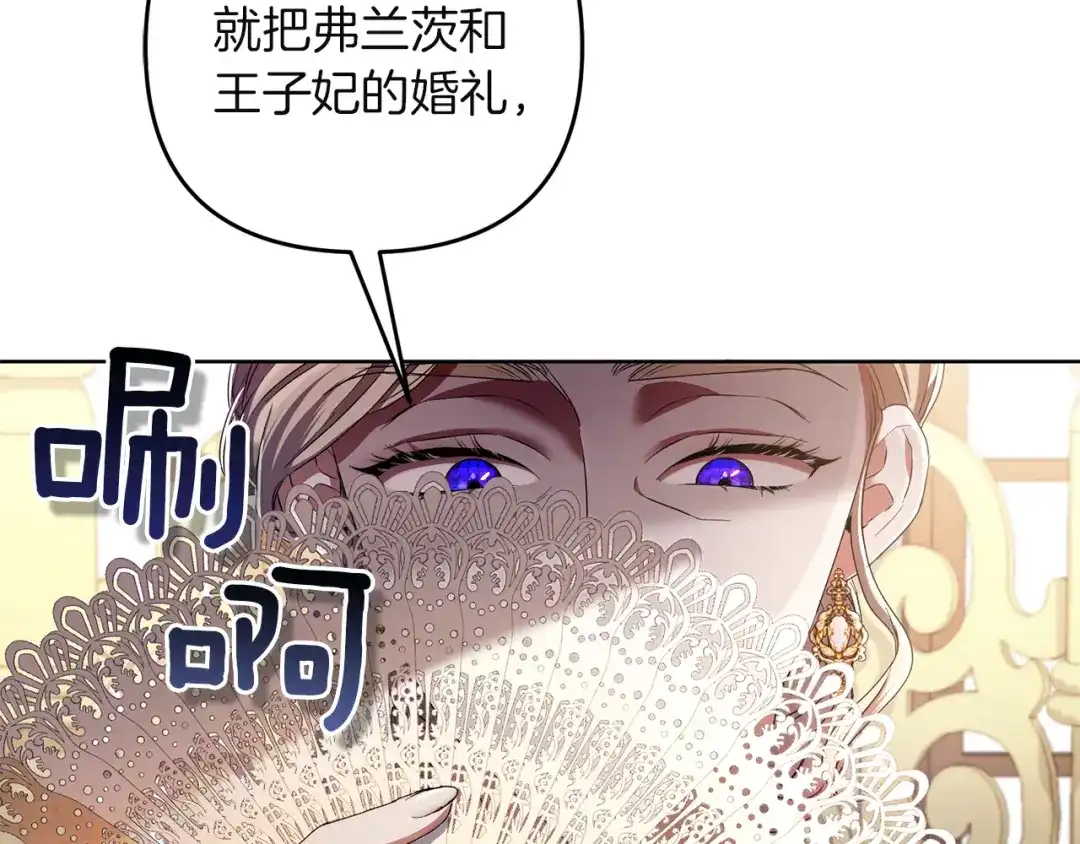 《复仇之杯在你手中》第8话 误会 第219页