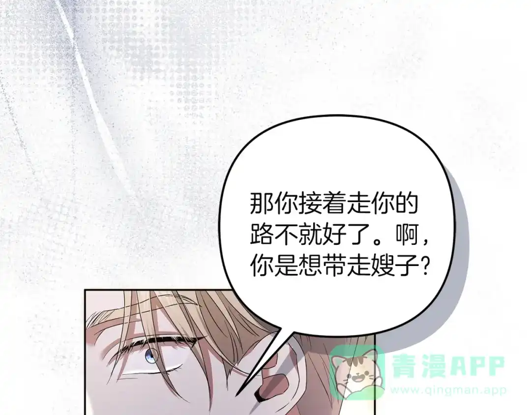 《复仇之杯在你手中》第8话 误会 第96页