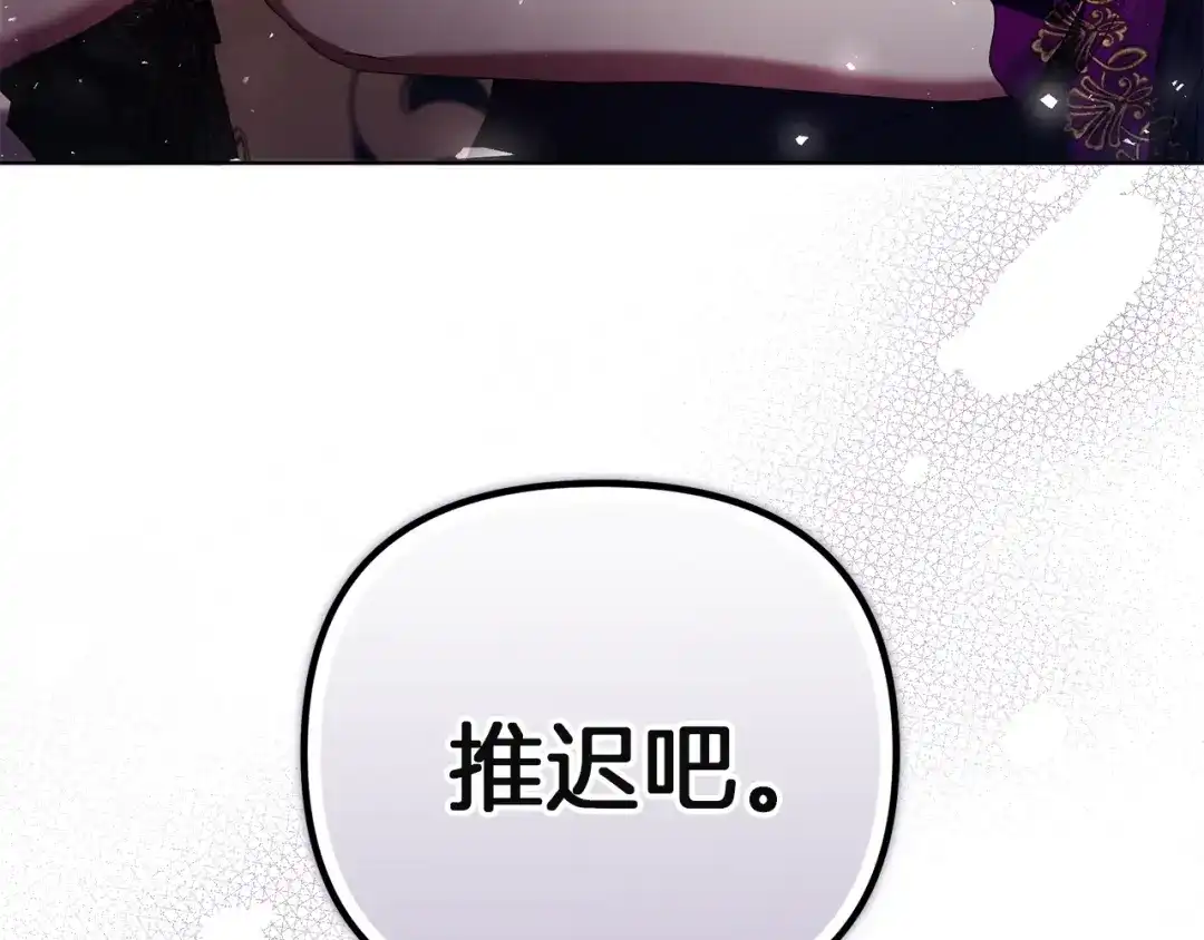 《复仇之杯在你手中》第8话 误会 第223页