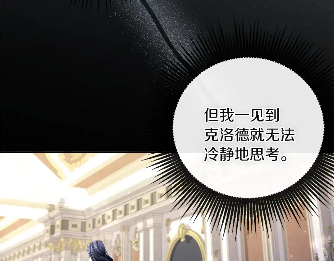 《复仇之杯在你手中》第8话 误会 第173页