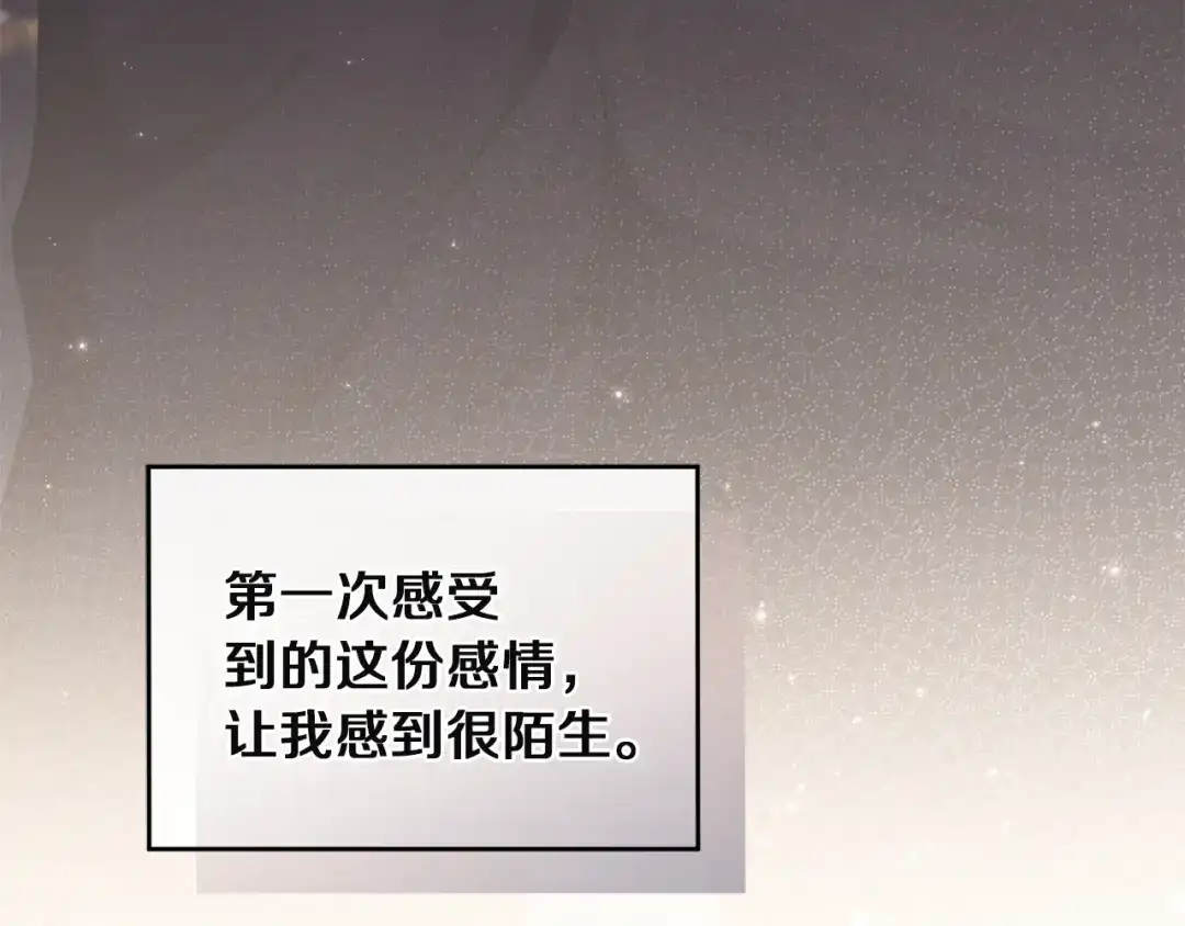 《复仇之杯在你手中》第8话 误会 第199页