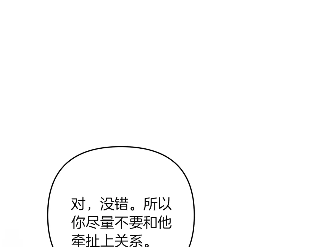 《复仇之杯在你手中》第8话 误会 第113页
