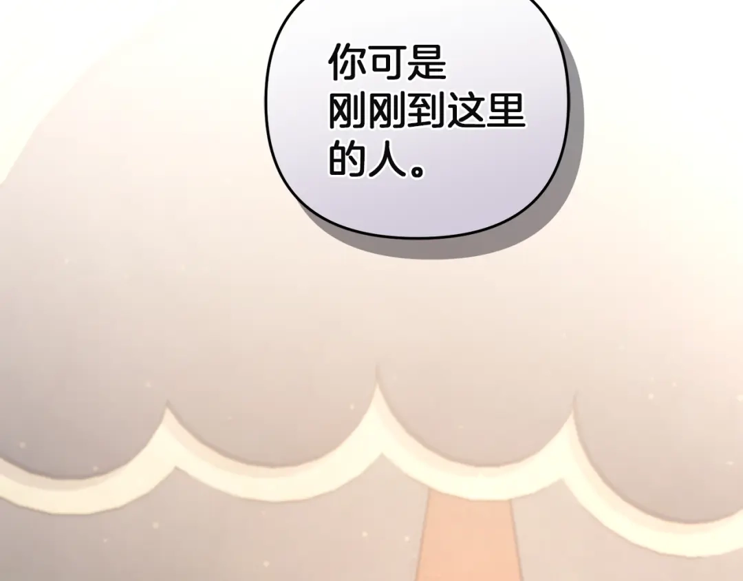 《复仇之杯在你手中》第8话 误会 第149页