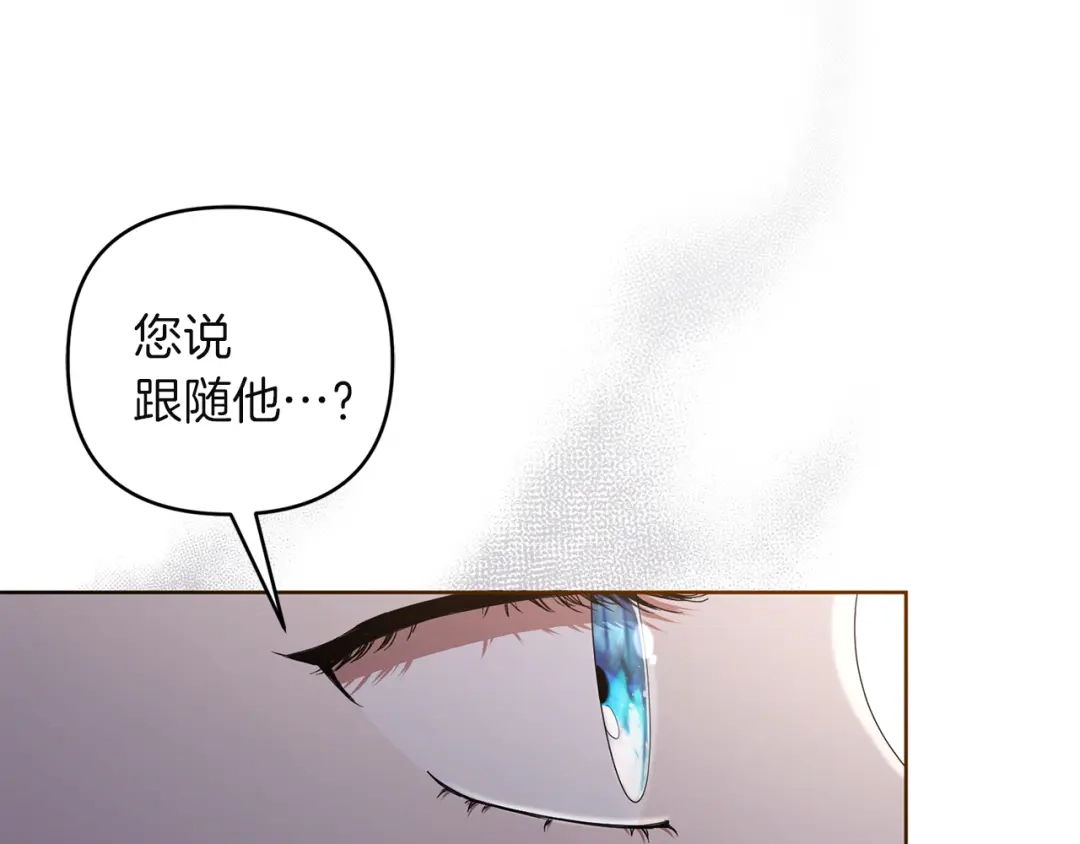 《复仇之杯在你手中》第8话 误会 第124页