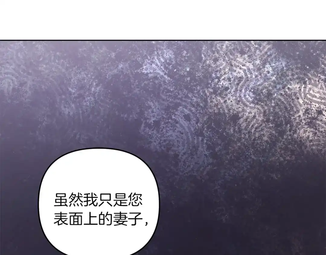 《复仇之杯在你手中》第8话 误会 第165页