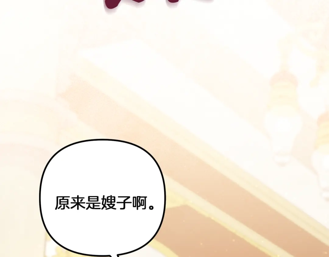 《复仇之杯在你手中》第8话 误会 第5页