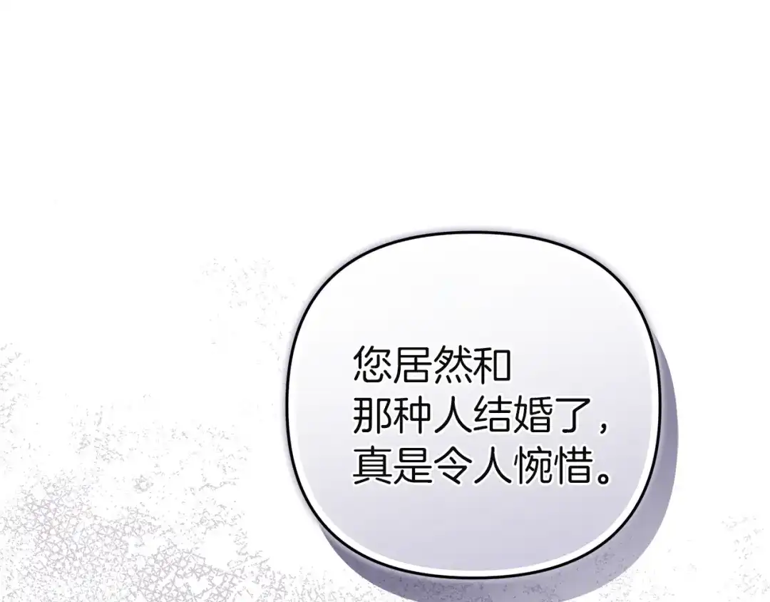 《复仇之杯在你手中》第8话 误会 第69页