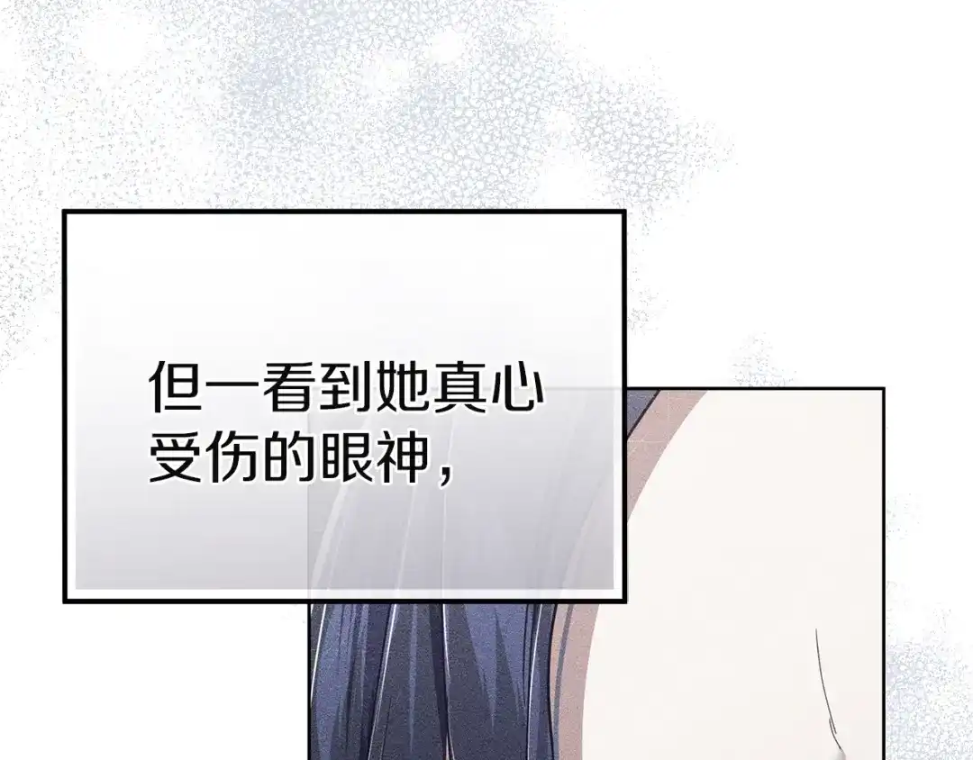 《复仇之杯在你手中》第8话 误会 第189页