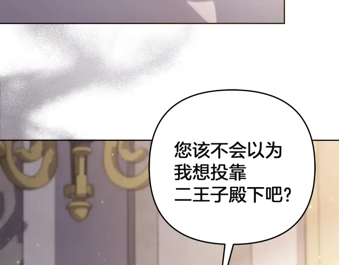 《复仇之杯在你手中》第8话 误会 第125页