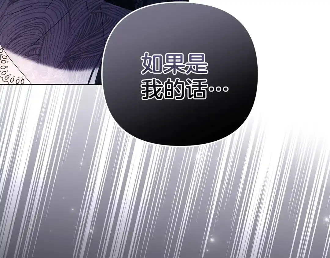 《复仇之杯在你手中》第8话 误会 第72页
