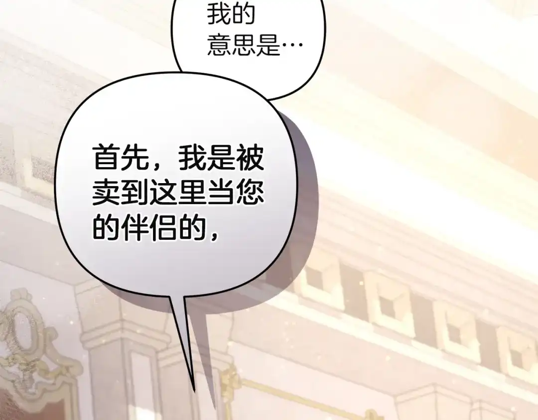 《复仇之杯在你手中》第8话 误会 第129页