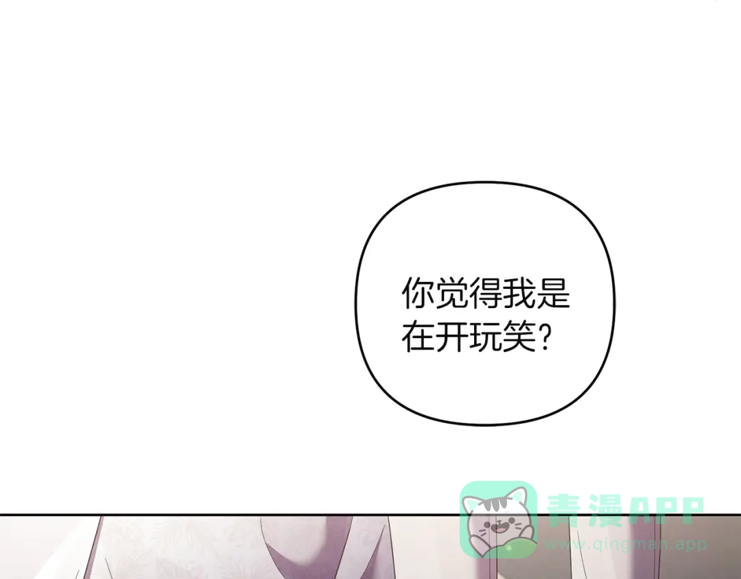 《复仇之杯在你手中》第8话 误会 第116页
