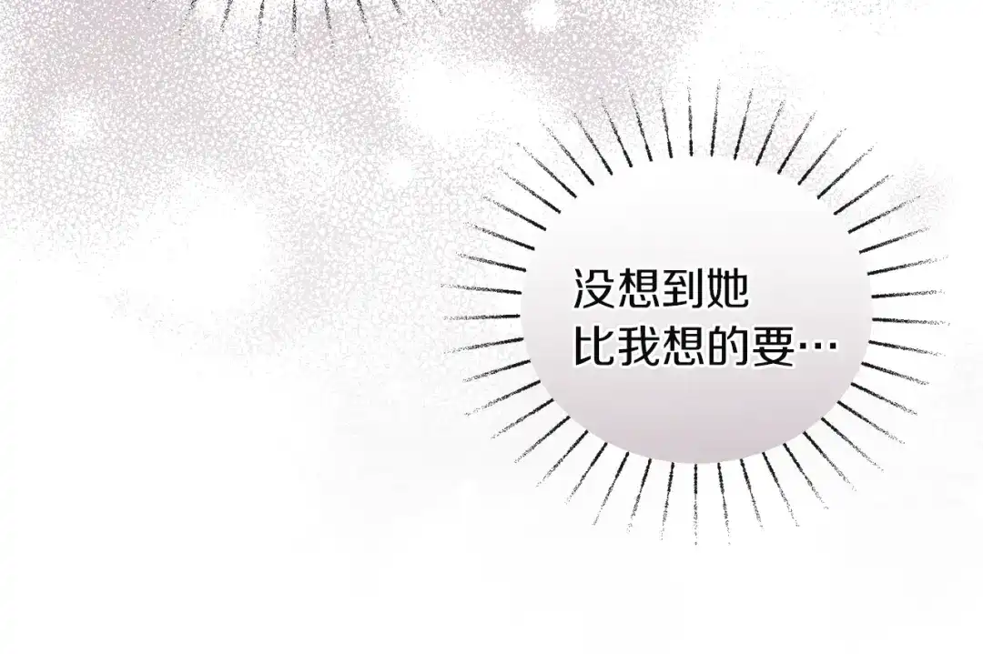 《复仇之杯在你手中》第8话 误会 第50页