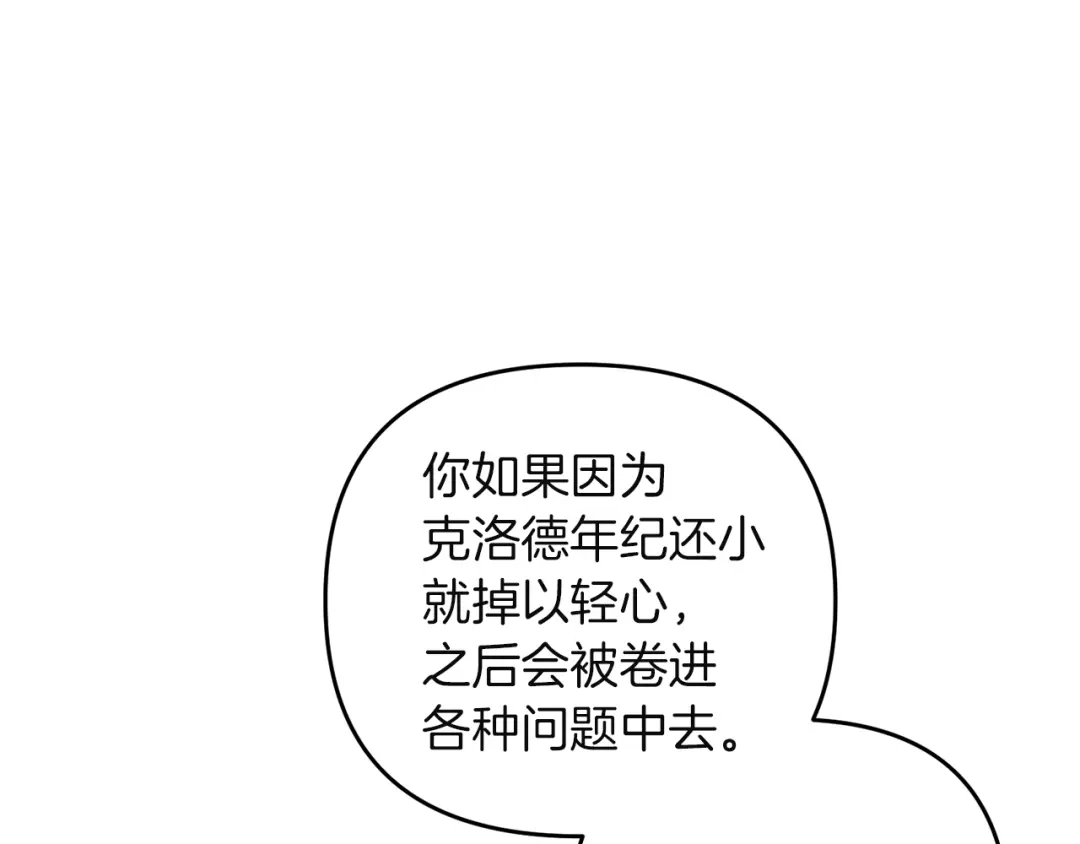 《复仇之杯在你手中》第8话 误会 第120页