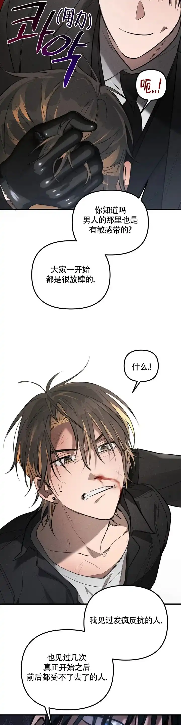 《服从游戏》第1话 第14页