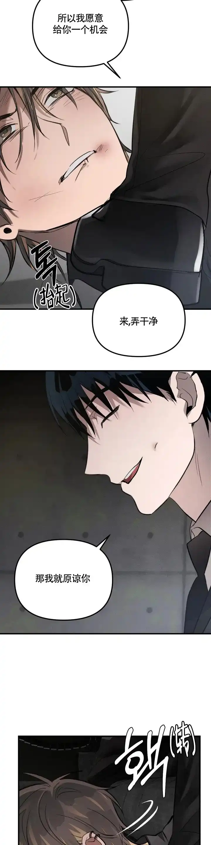 《服从游戏》第1话 第10页