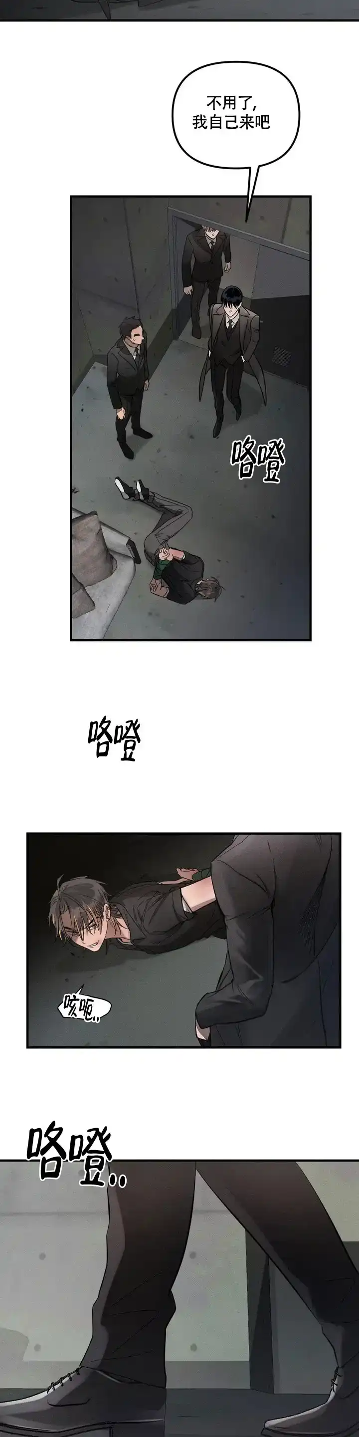 《服从游戏》第1话 第5页