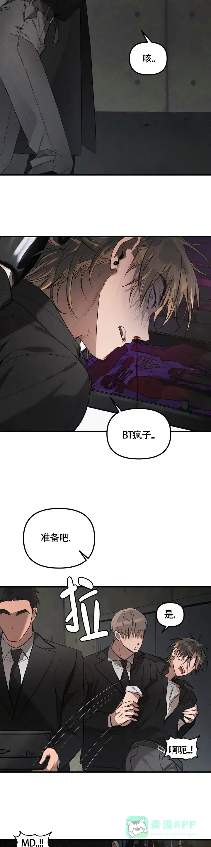 《服从游戏》第1话 第16页