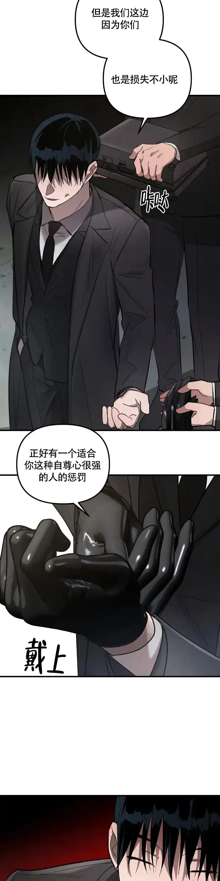 《服从游戏》第1话 第13页