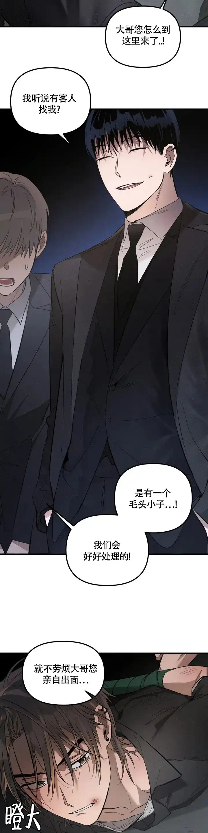 《服从游戏》第1话 第4页
