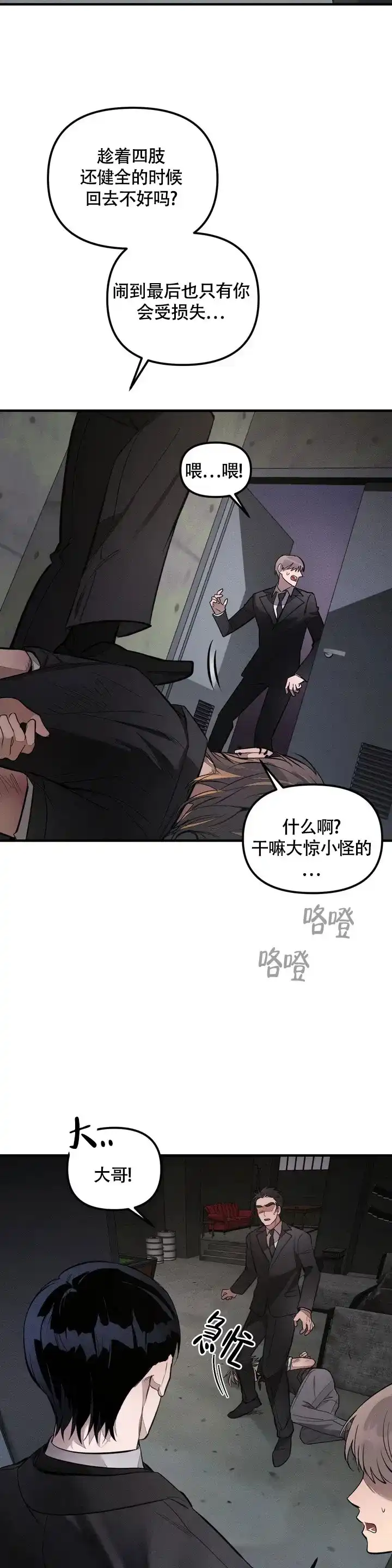 《服从游戏》第1话 第3页