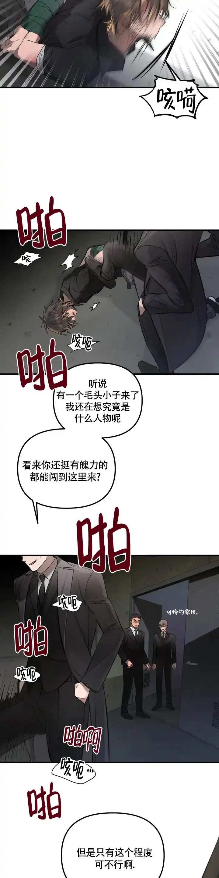 《服从游戏》第1话 第8页