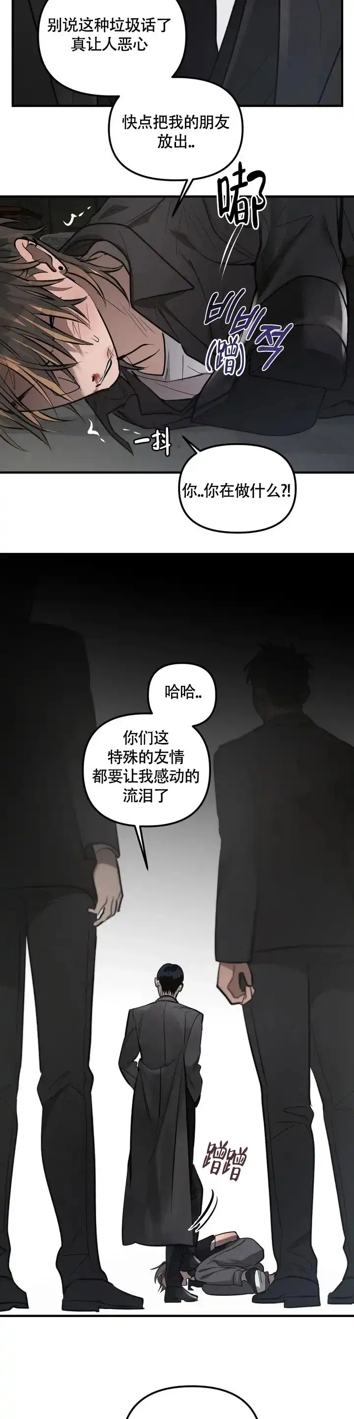 《服从游戏》第1话 第12页