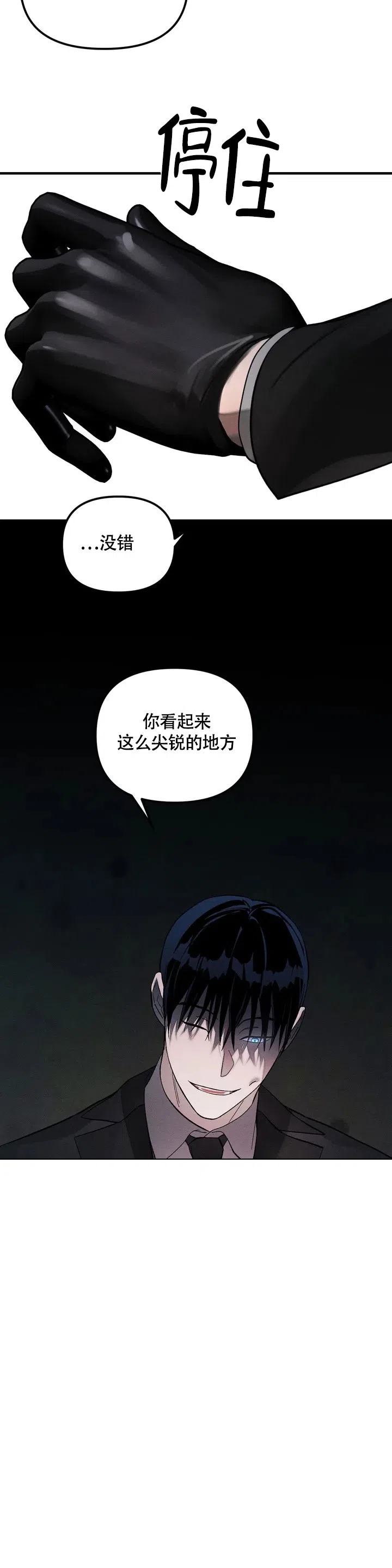 《服从游戏》第2话 第17页