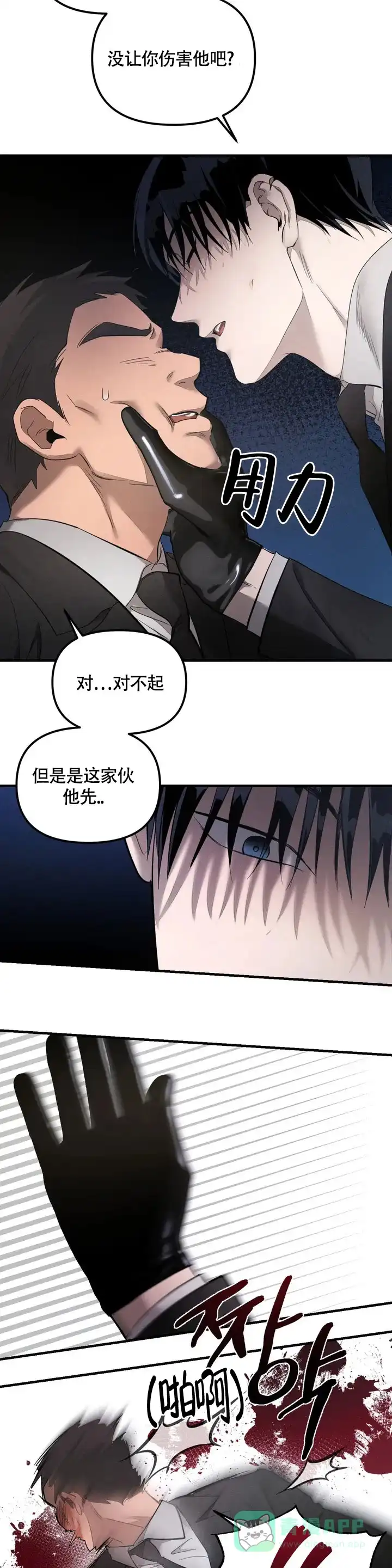 《服从游戏》第2话 第6页