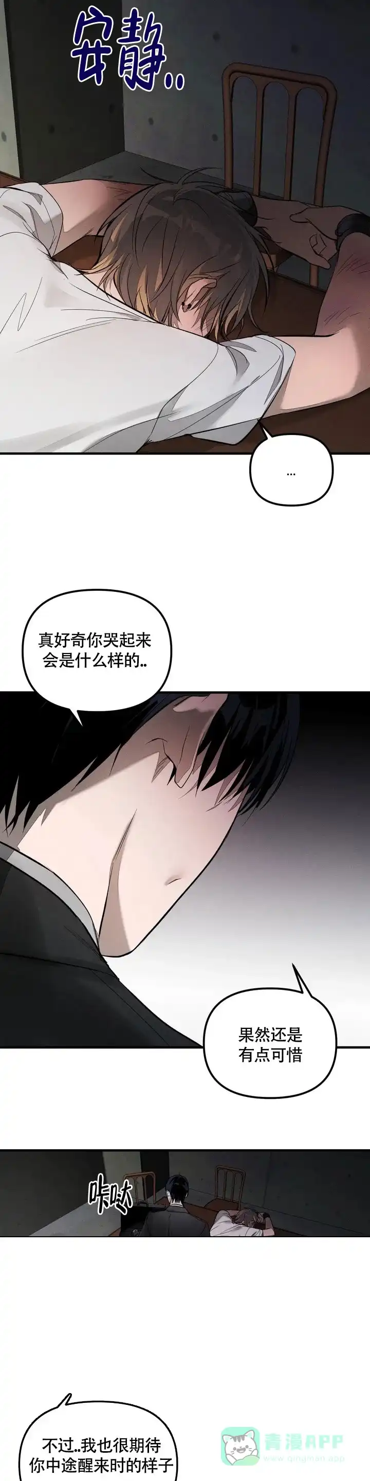 《服从游戏》第2话 第16页
