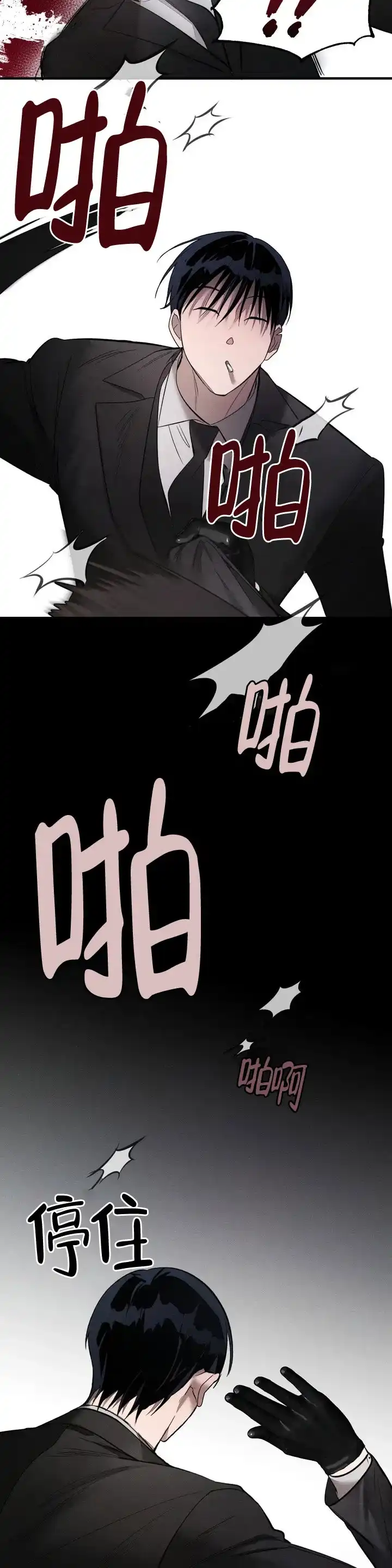 《服从游戏》第2话 第7页