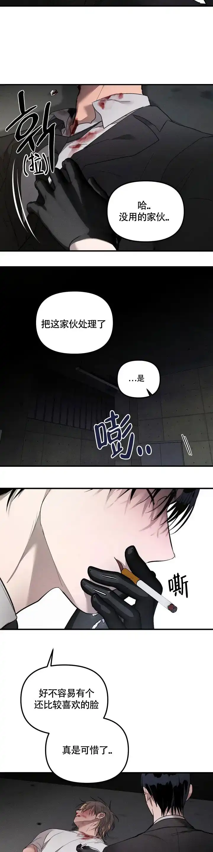 《服从游戏》第2话 第8页