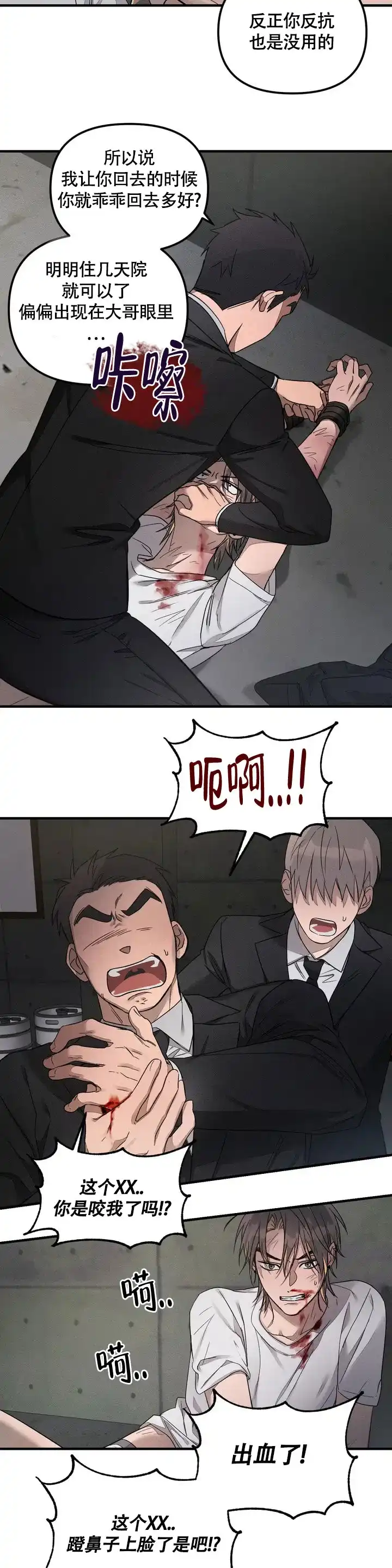 《服从游戏》第2话 第3页