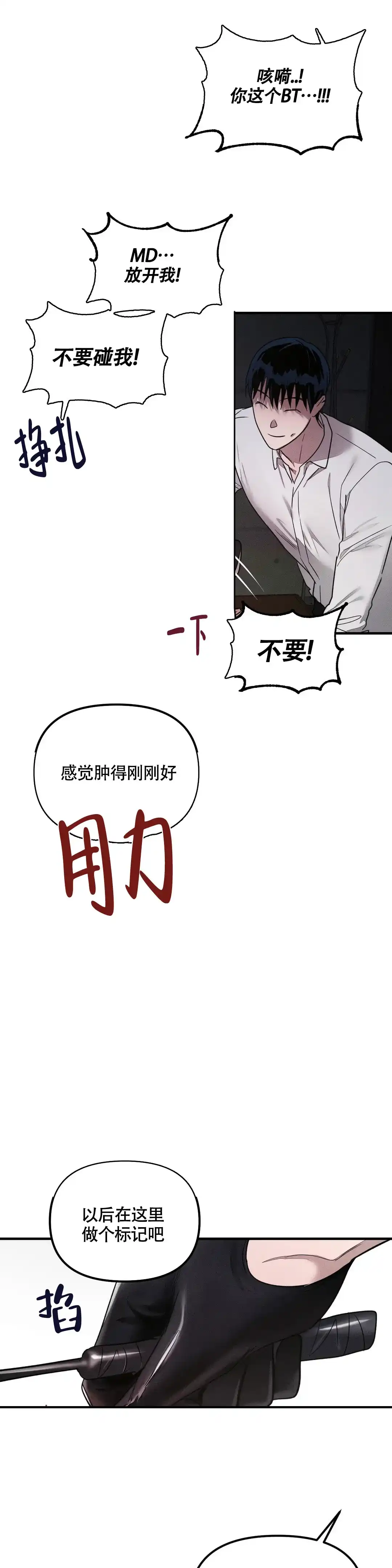 《服从游戏》第3话 第8页