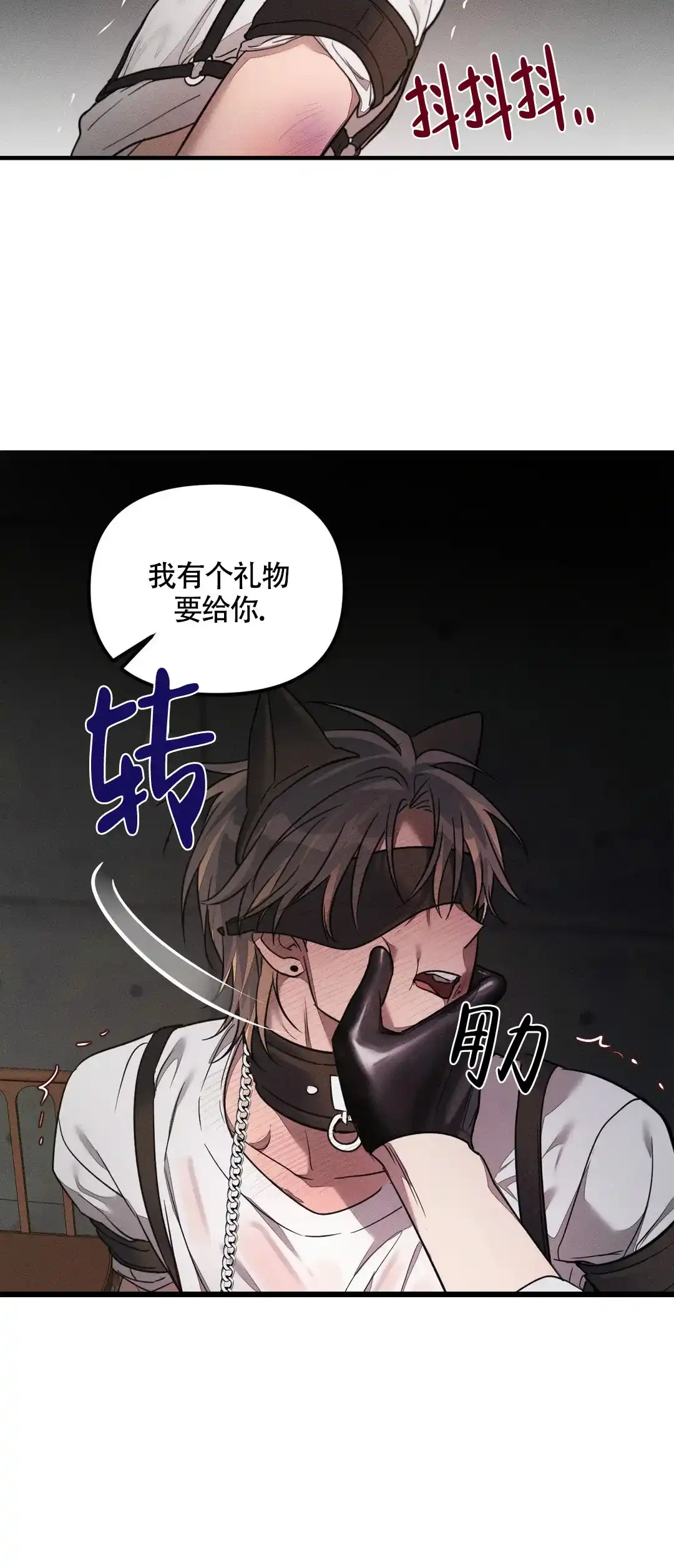 《服从游戏》第3话 第14页